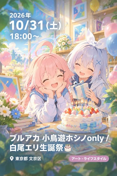 ブルアカ 小鳥遊ホシノonly / 白尾エリ生誕祭🎂