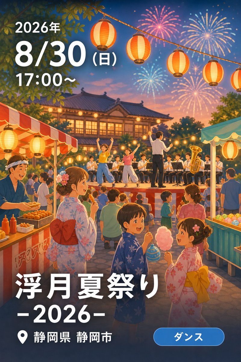 浮月夏祭り -2026-
