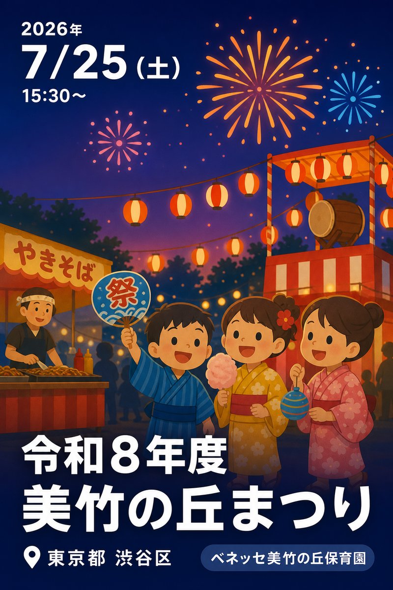 令和8年度 美竹の丘まつり