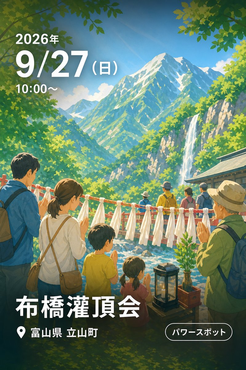 布橋灌頂会
