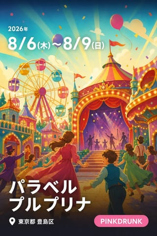 PINKDRUNK ORIGINAL MUSICAL パラベル プルプリナ