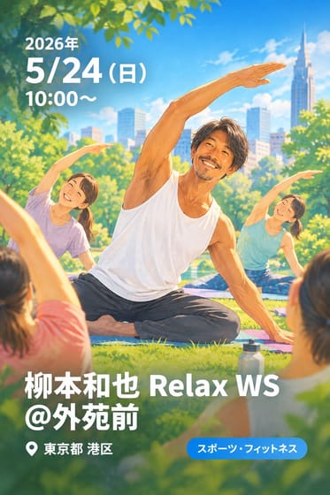 柳本和也 Relax WS @外苑前