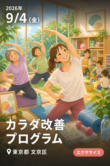 カラダ改善プログラム