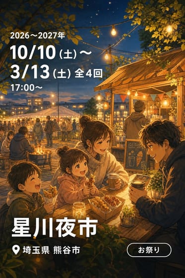 星川夜市