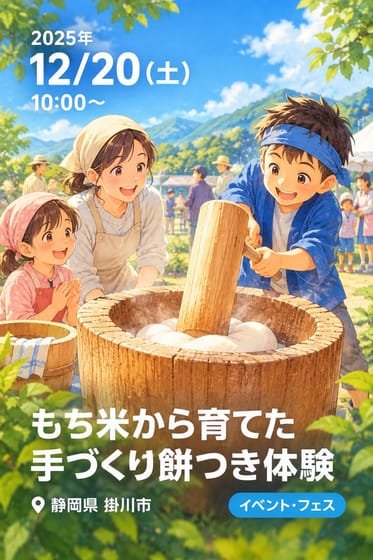 もち米から育てた手づくり餅つき体験