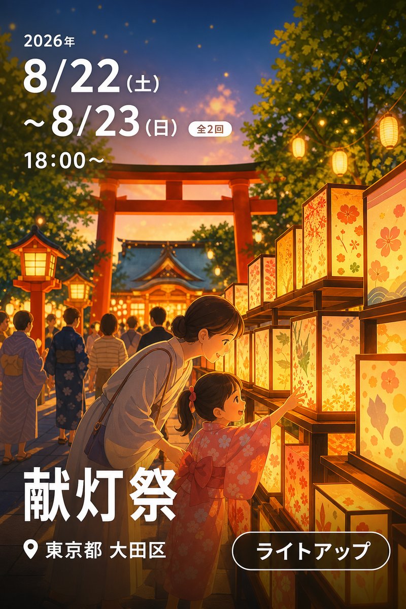 献灯祭