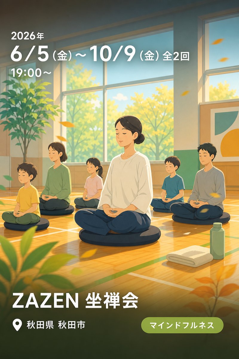 ZAZEN 坐禅会
