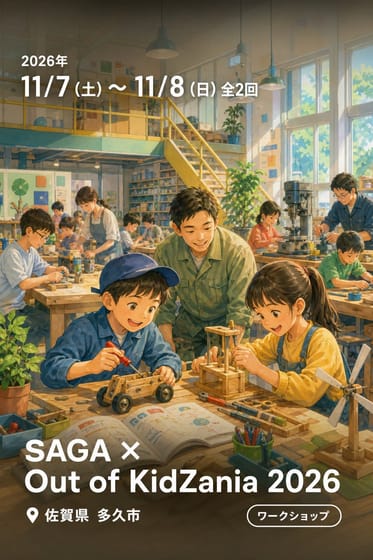 SAGA × Out of KidZania 2026