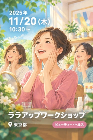 ララアップワークショップ