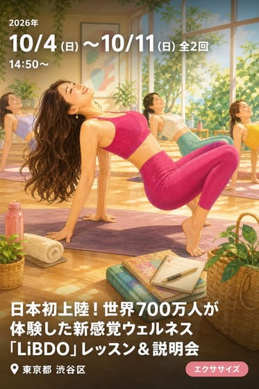 日本初上陸！世界700万人が体験した新感覚ウェルネス 「LiBDO」レッスン＆説明会