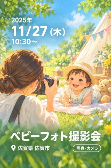 ベビーフォト撮影会