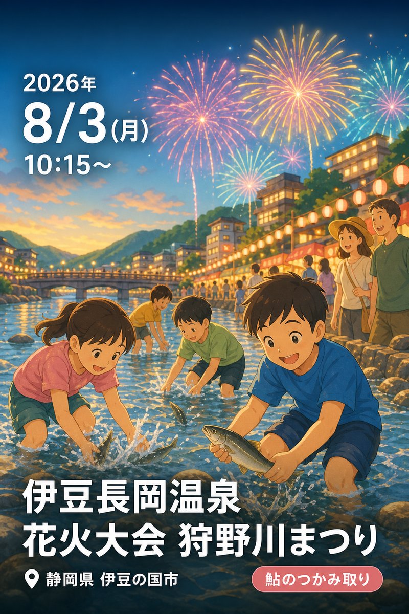 伊豆長岡温泉花火大会 狩野川まつり