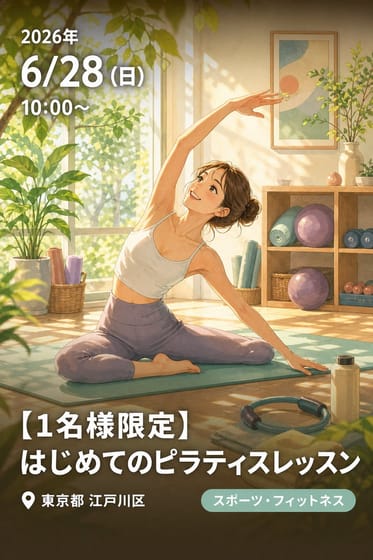 【1名様限定】はじめてのピラティスレッスン