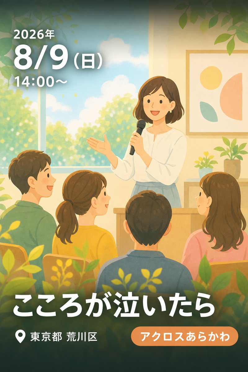 こころが泣いたら
