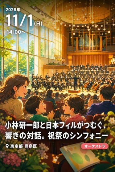 小林研一郎と日本フィルがつむぐ、響きの対話。祝祭のシンフォニー
