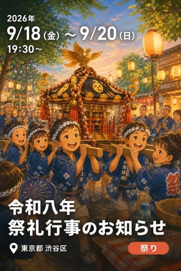 令和八年 祭礼行事のお知らせ