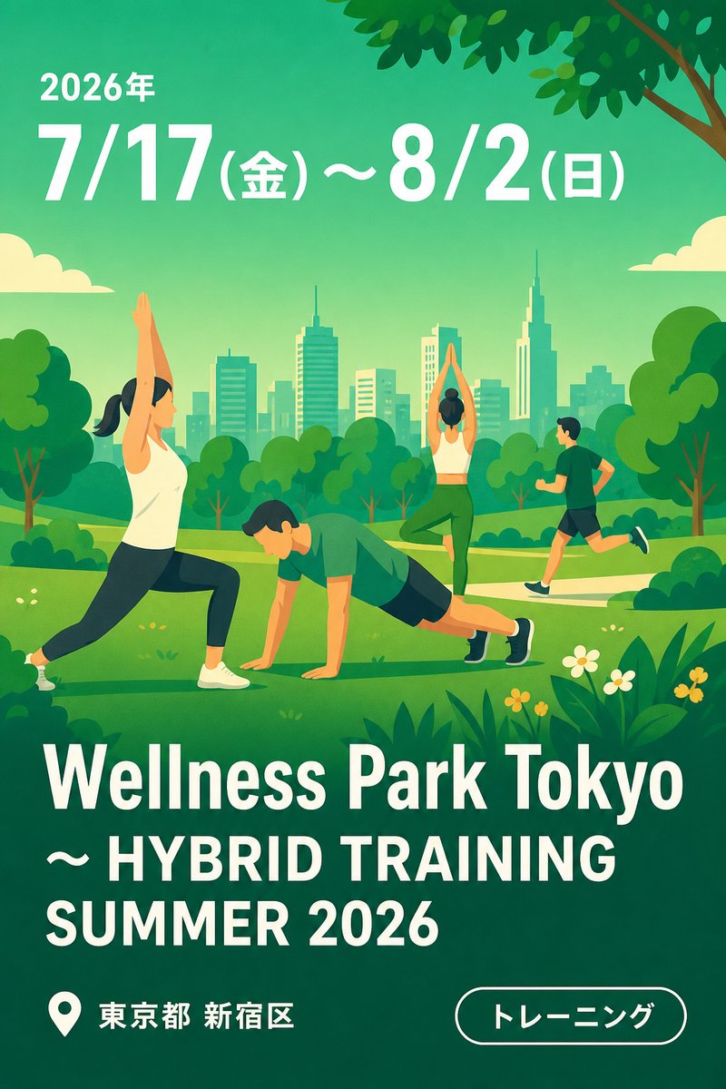 Wellness Park Tokyo ～ HYBRID TRAINING SUMMER 2026