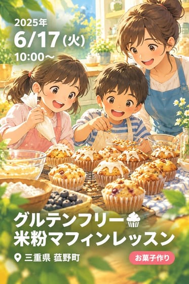 グルテンフリー🧁米粉マフィンレッスン