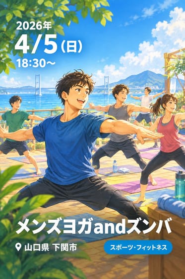 メンズヨガandズンバ
