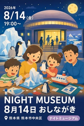 NIGHT MUSEUM 8月14日 おしながき