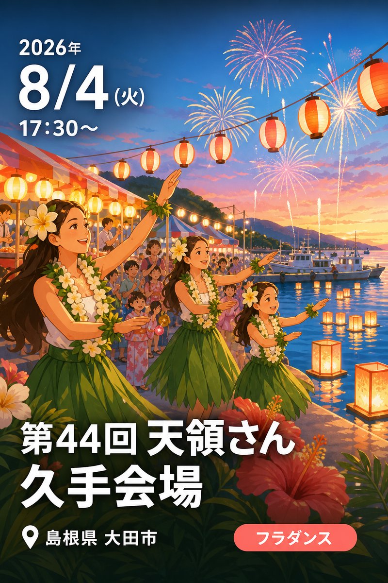 第44回 天領さん 久手会場