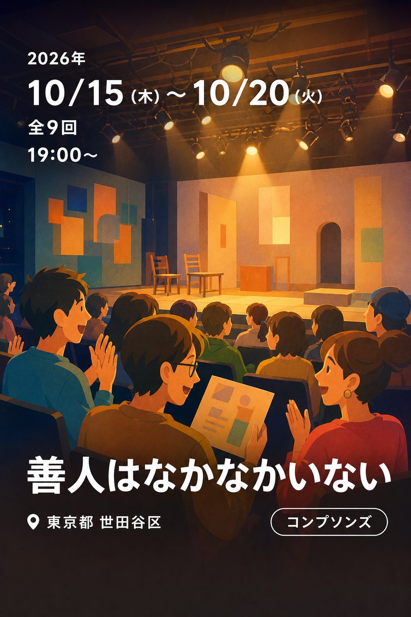 善人はなかなかいない