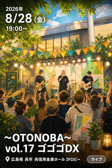 ~OTONOBA~ vol.17 ゴゴゴDX