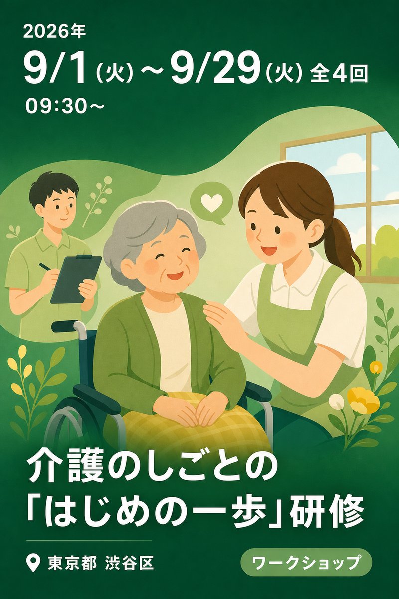 介護のしごとの「はじめの一歩」研修