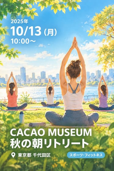 CACAO MUSEUM 秋の朝リトリート