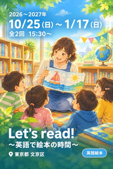 Let's read! 〜英語で絵本の時間〜