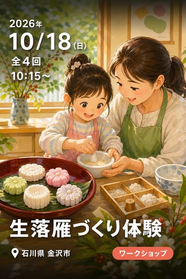 生落雁づくり体験