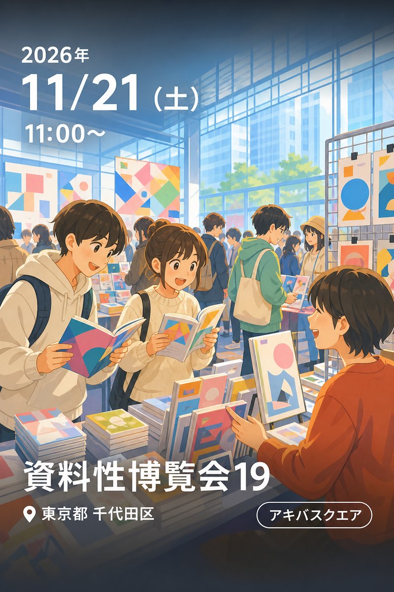 資料性博覧会19