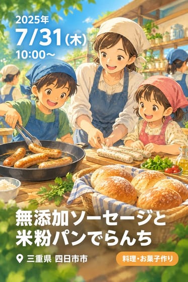 無添加ソーセージと米粉パンでらんち