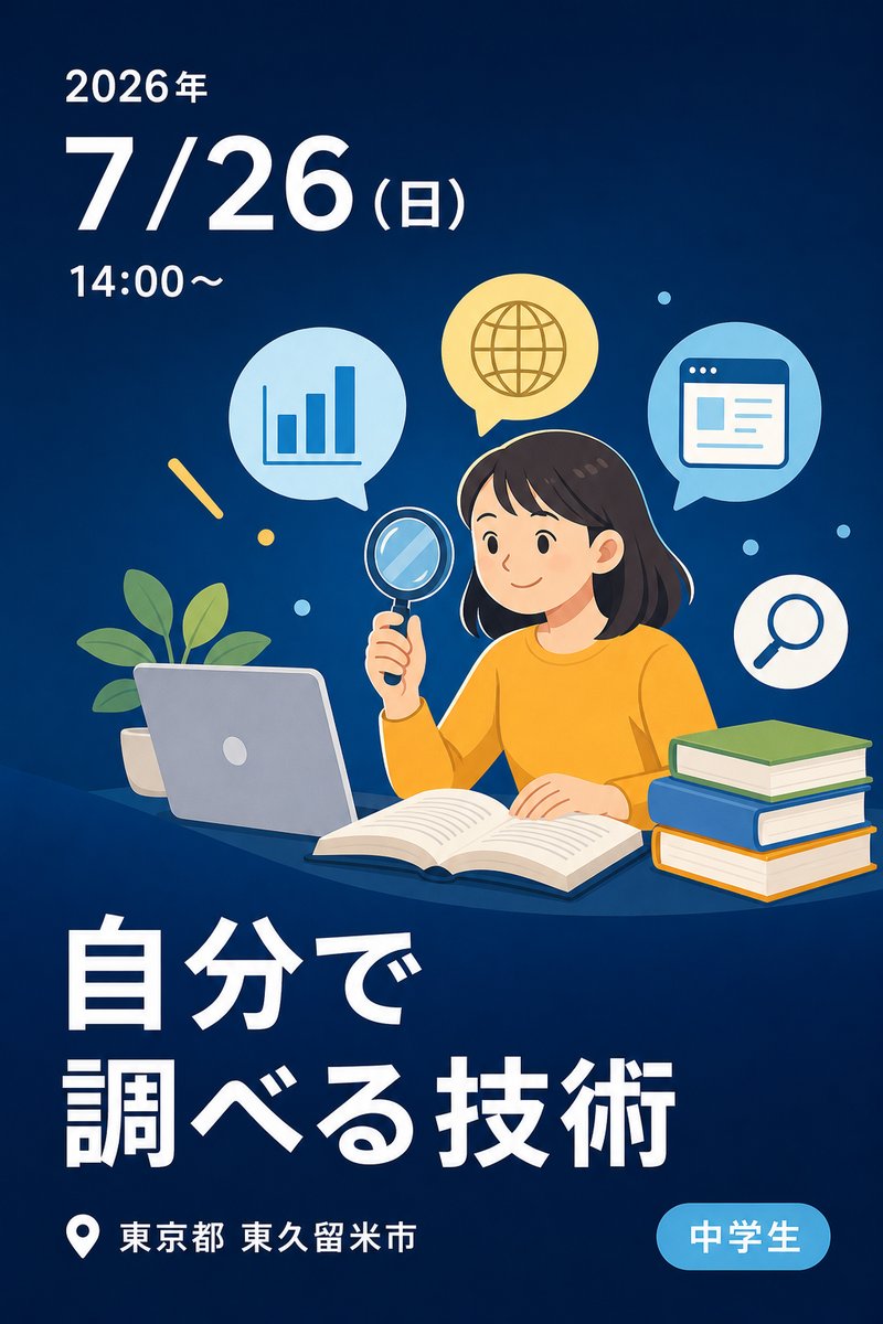 自分で調べる技術