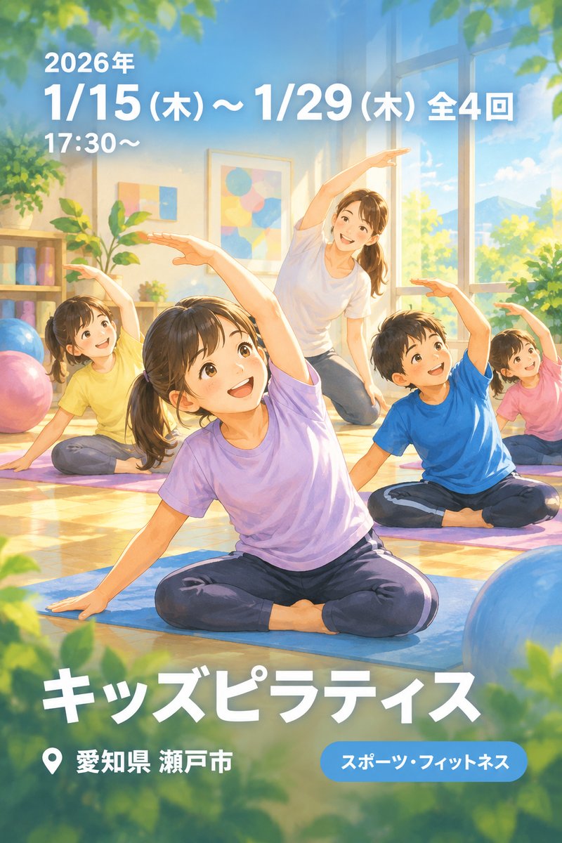 キッズピラティス