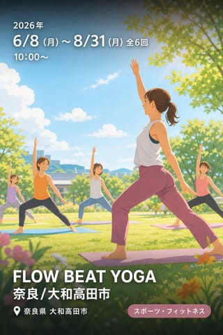 FLOW BEAT YOGA 奈良/大和高田市