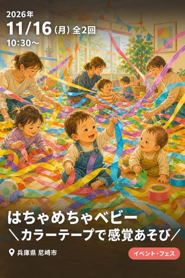 はちゃめちゃベビー＼カラーテープで感覚あそび／