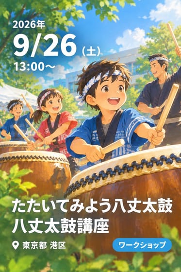 たたいてみよう八丈太鼓 八丈太鼓講座