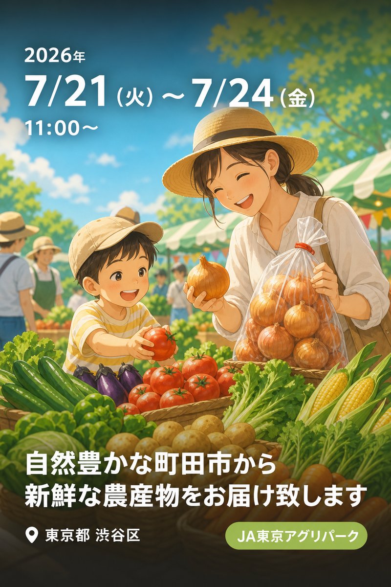 JA町田市 自然豊かな町田市から新鮮な農産物をお届け致します