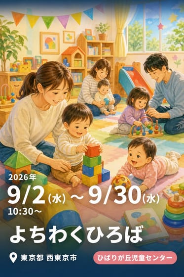 よちわくひろば