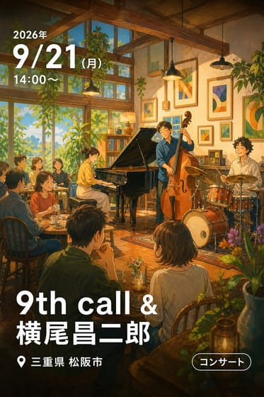 9th call & 横尾昌二郎