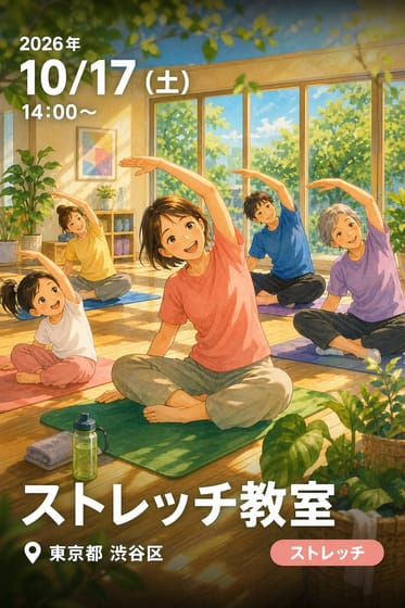 ストレッチ教室