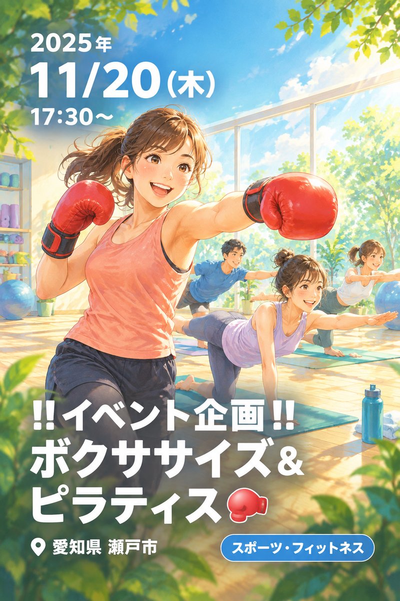‼️イベント企画‼️ボクササイズ＆ピラティス🥊