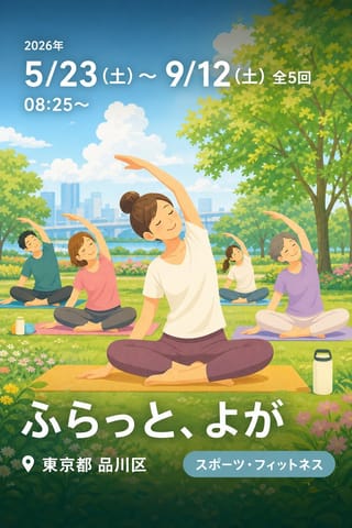 ふらっと、よが