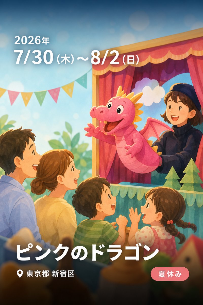 ピンクのドラゴン