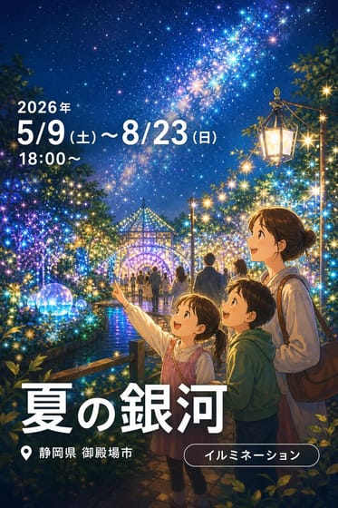 夏の銀河