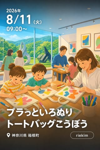 プラっといろぬり トートバッグこうぼう