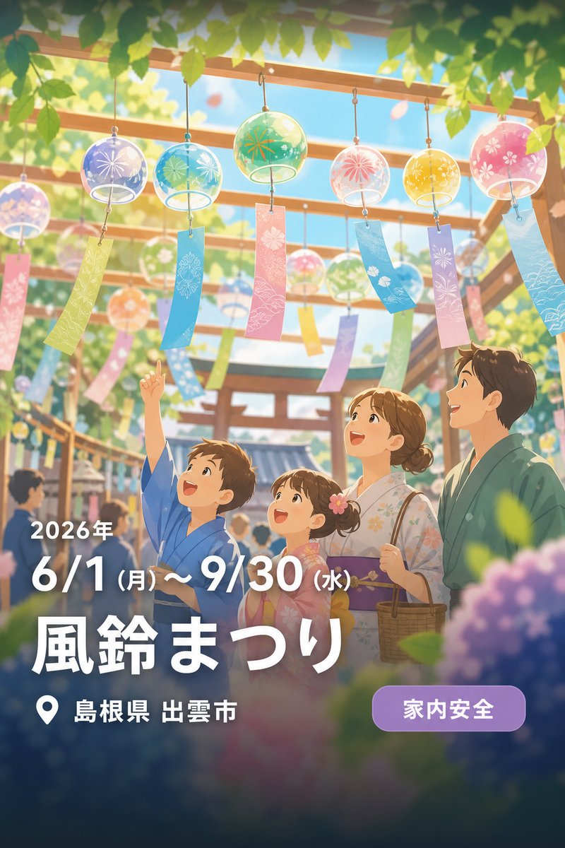 風鈴まつり