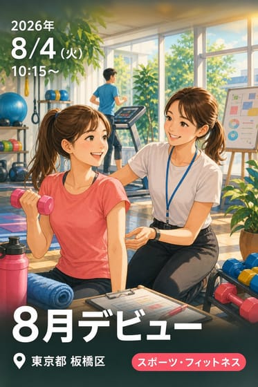 ８月デビュー
