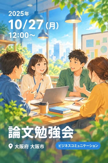 論文勉強会